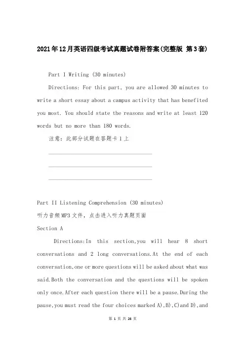 2021年12月英语四级考试真题试卷附答案(完整版 第3套)_3