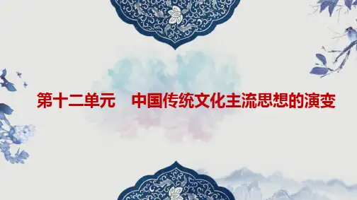 高三历史一轮复习精品课件8：“百家争鸣”和儒家思想的形成及“罢黜百家,独尊儒术”