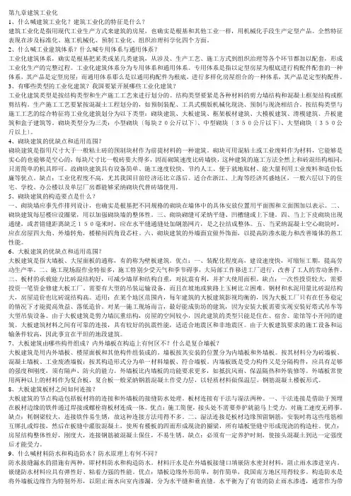 房屋建筑学--建筑工业化
