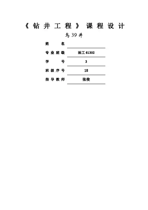 钻井工程设计钻具组合部分已完成直井