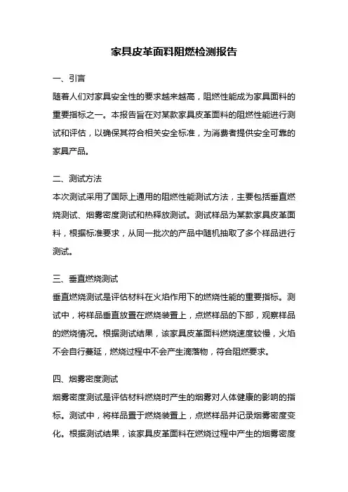 家具皮革面料阻燃检测报告