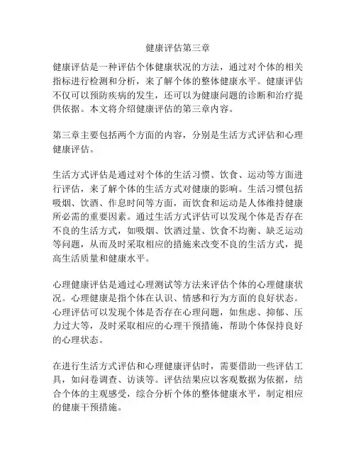 健康评估第三章