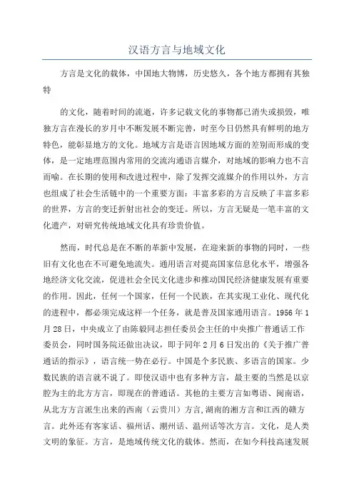 汉语方言与地域文化