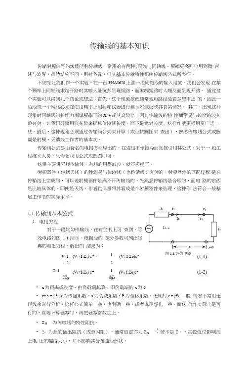 射频及传输线基础知识.doc
