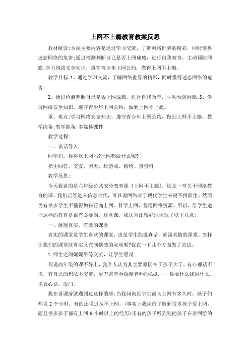 上网不上瘾教育教案反思