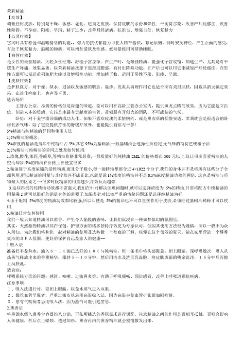 茉莉精油