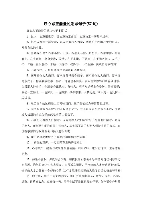 好心态正能量的励志句子(57句) 