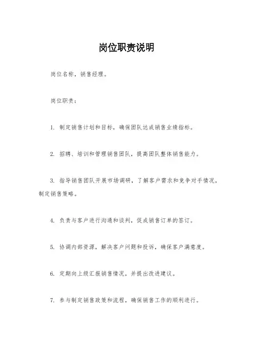 岗位职责说明