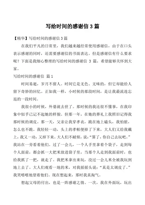 写给时间的感谢信3篇