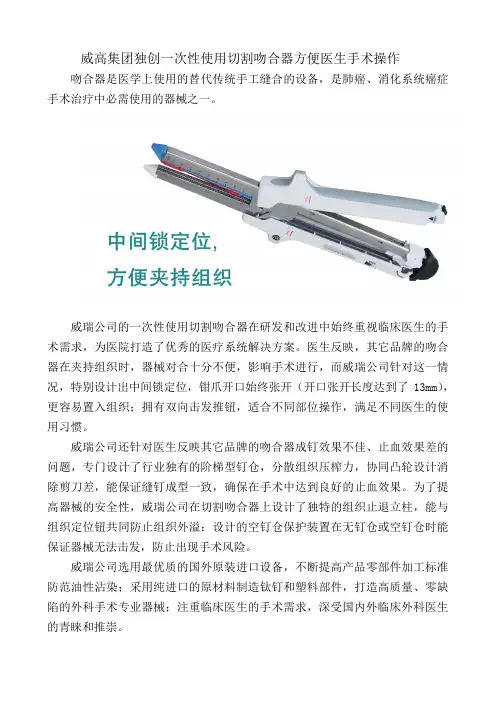 威高集团独创一次性使用切割吻合器方便医生手术操作