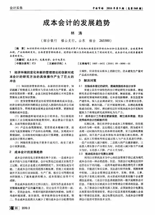 成本会计的发展趋势