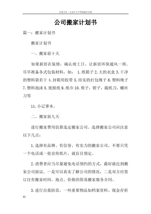 公司搬家计划书