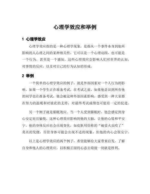 心理学效应和举例