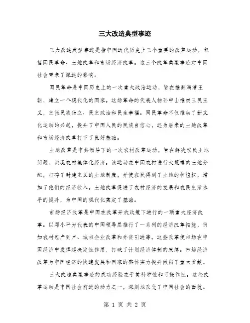 三大改造典型事迹