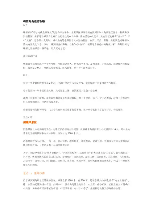 嵊泗列岛旅游攻略分析