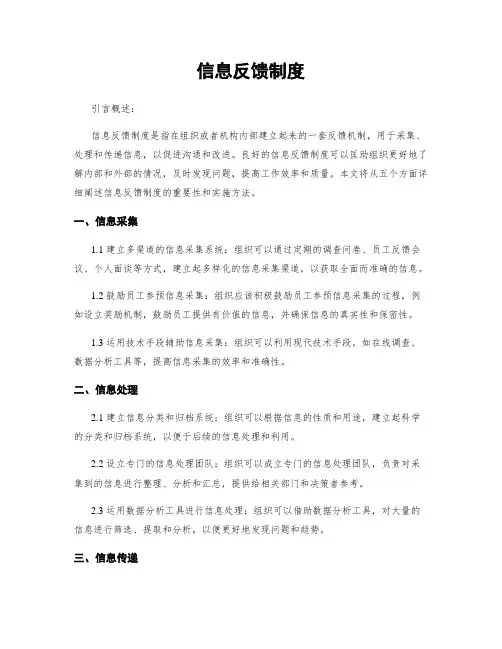 信息反馈制度