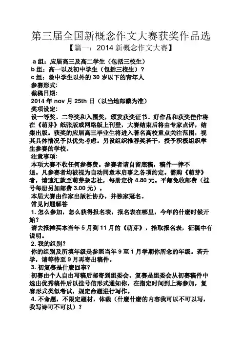 作文范文之第三届全国新概念作文大赛获奖作品选
