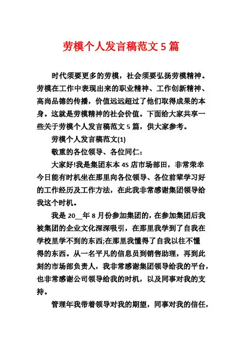 劳模个人发言稿范文5篇