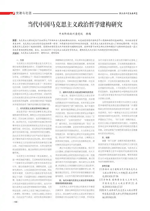 当代中国马克思主义政治哲学建构研究