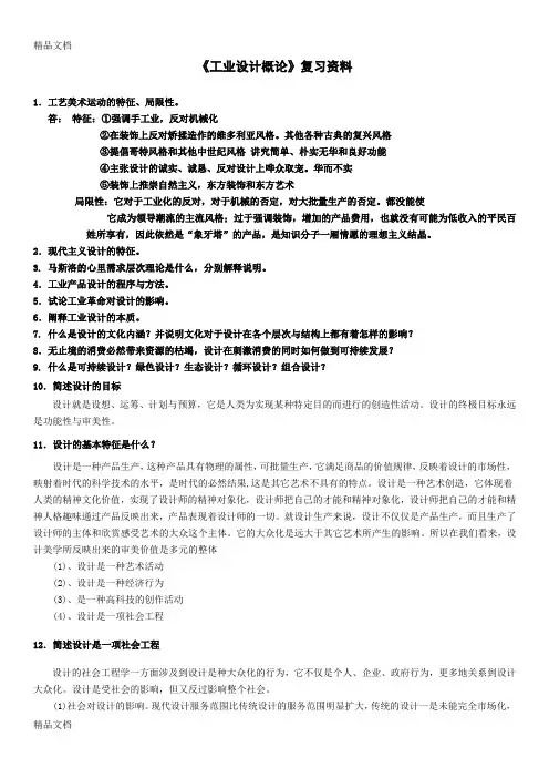工业设计概论所有试题讲课稿