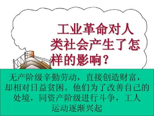 世界史上第三章第三节马克思主义的诞生和社会主义的发展