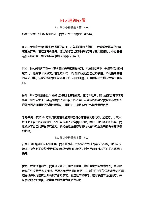 ktv培训心得4篇