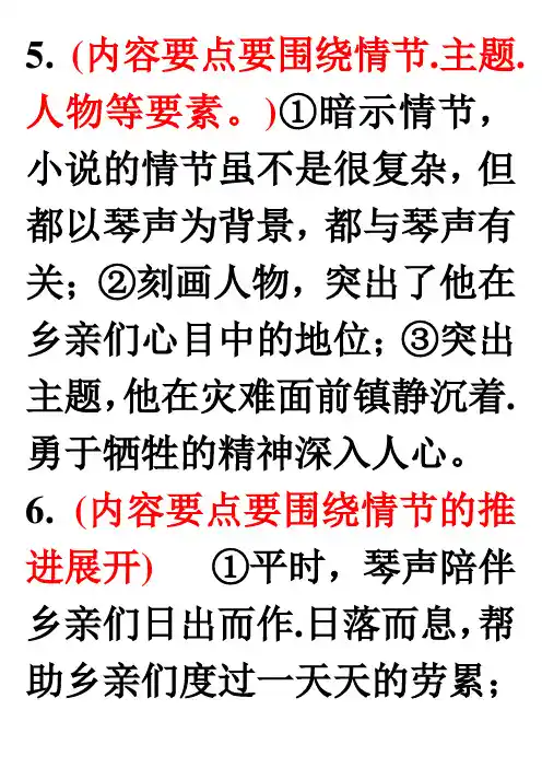 小说训练题答案
