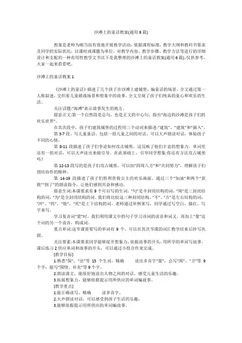 沙滩上的童话教案(通用6篇)