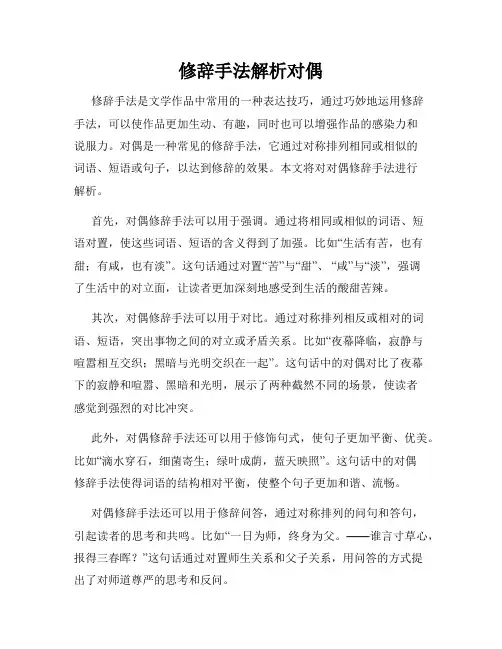 修辞手法解析对偶