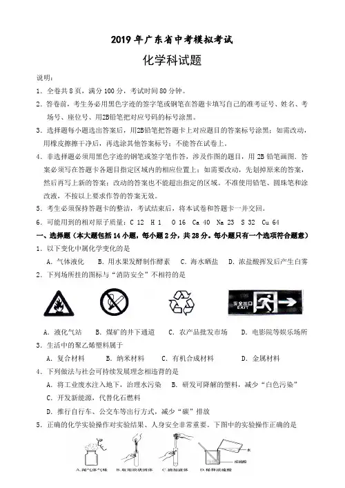 (word完整版)2019年广东省中考模拟考试化学试题(含答案),推荐文档