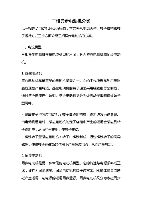 三相异步电动机分类