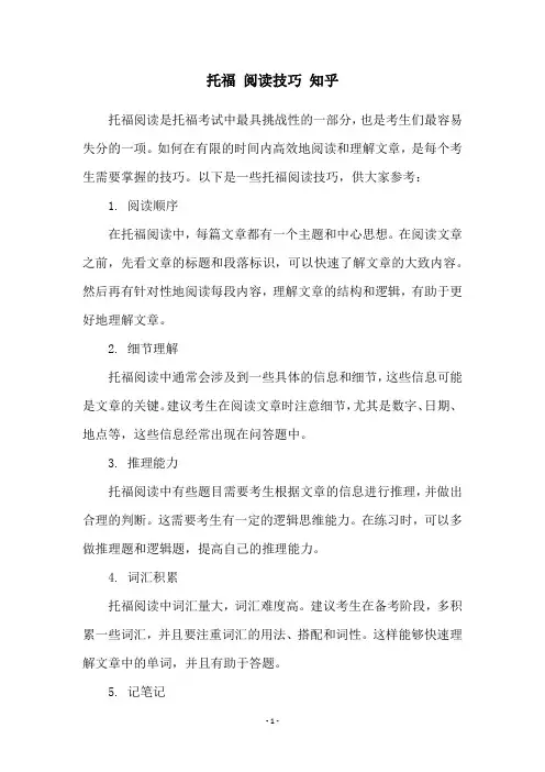 托福 阅读技巧 知乎