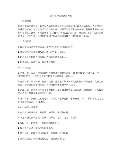 初中数学文体活动教案