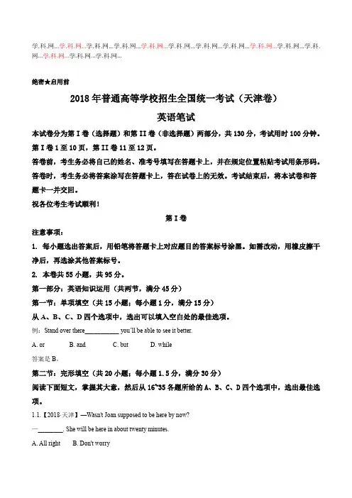 2018年全国普通高等学校招生统一考试英语(天津卷)(解析版)