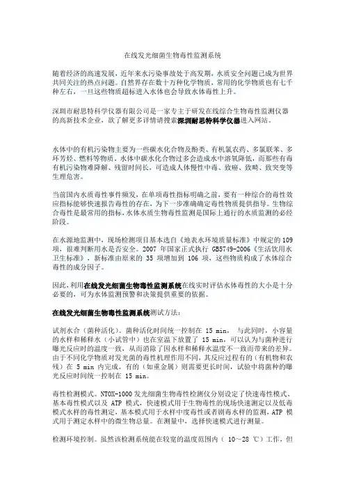 在线发光细菌生物毒性监测系统