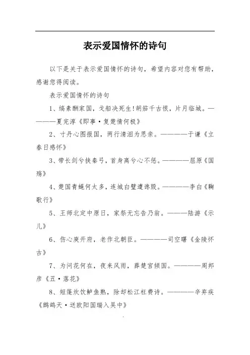 表示爱国情怀的诗句