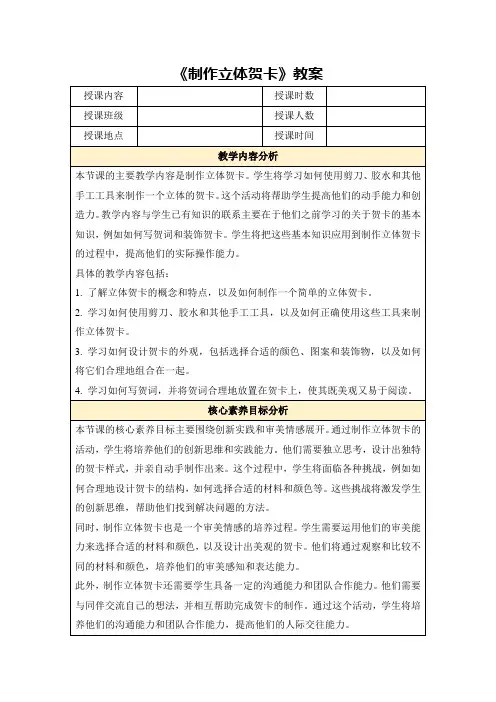 《制作立体贺卡》教案