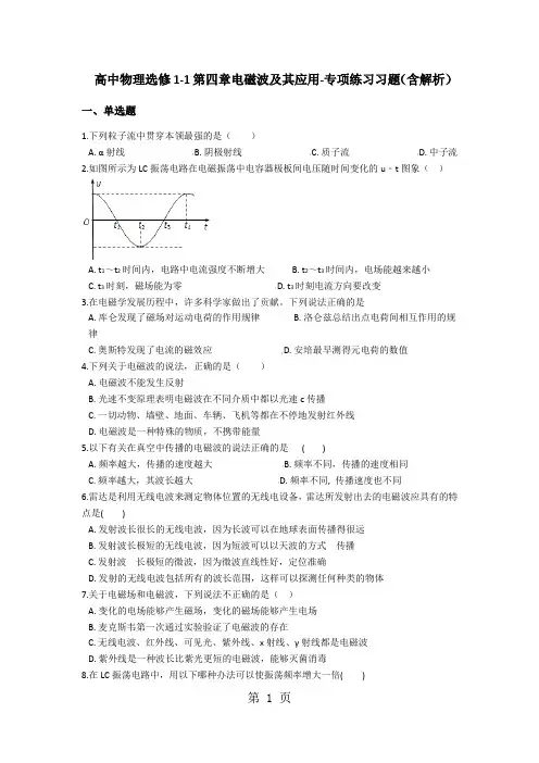 高中物理选修11第四章电磁波及其应用专项练习习题(含解析)-最新学习文档