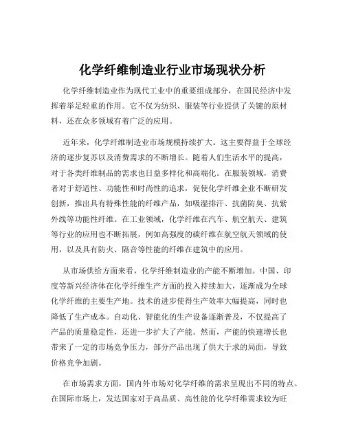 化学纤维制造业行业市场现状分析