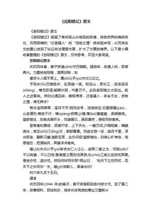 《岳阳楼记》原文