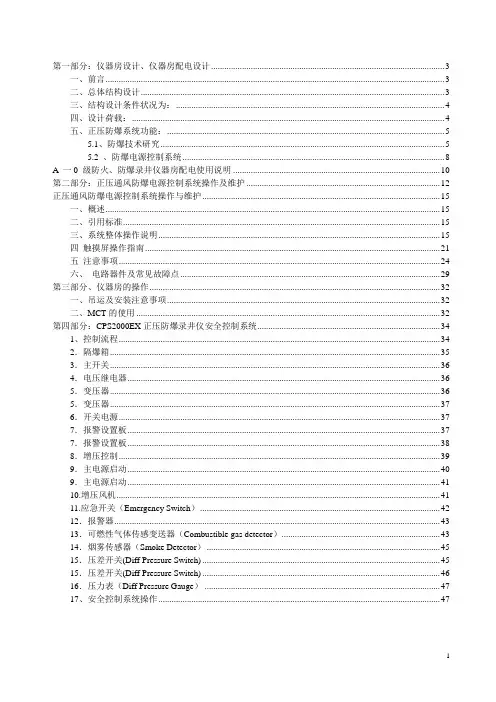 正压防爆系统及仪器房