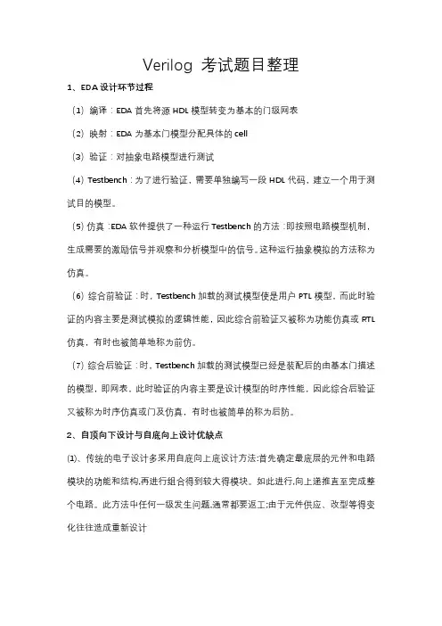 Verilog 考试题目整理