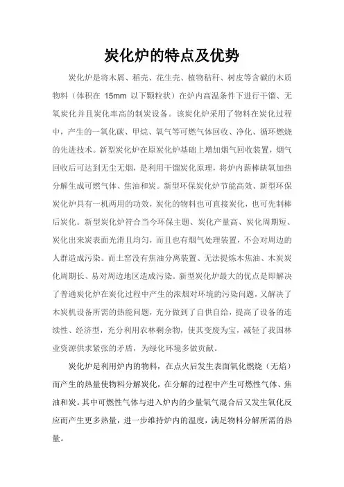 炭化炉的特点及优势