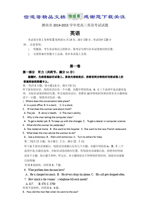 潍坊市2014-2015学年度高三英语考试试题