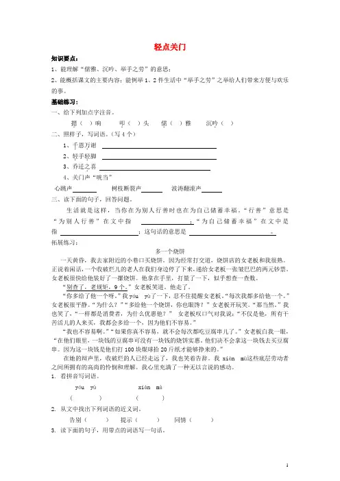 五年级语文下册 轻点关门一课一练(无答案) 沪教版