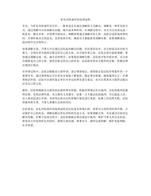 彩礼纠纷案件的处理流程