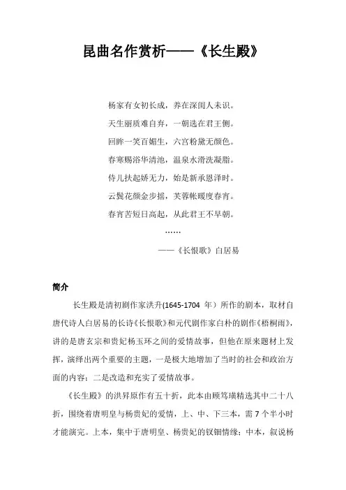 昆曲名作赏析——《长生殿》