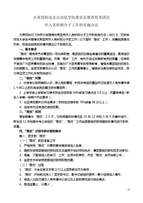 推优细则