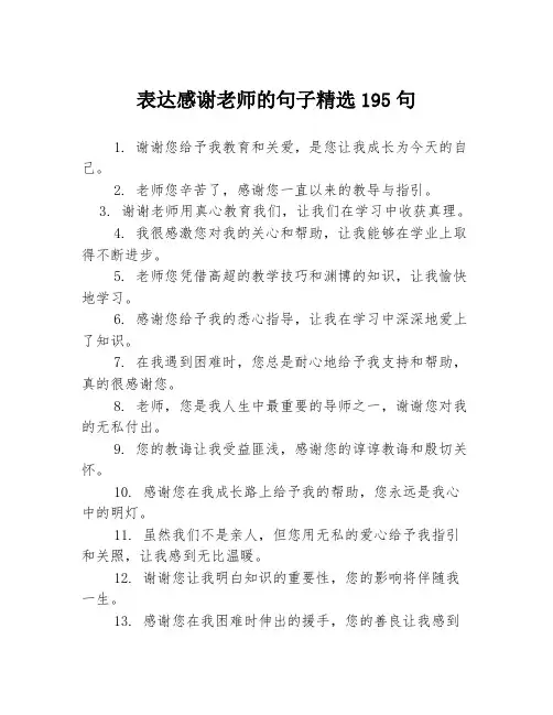 表达感谢老师的句子精选195句