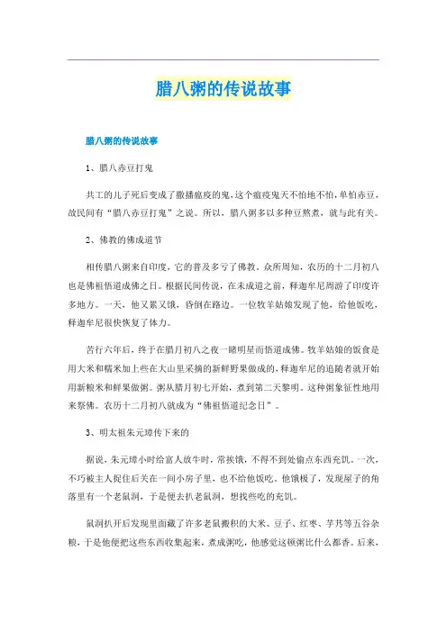 腊八粥的传说故事